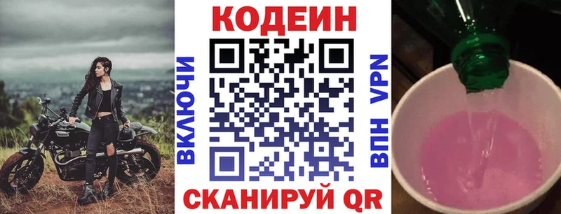 Кодеиновый сироп Lean Purple Drank  Чишмы 